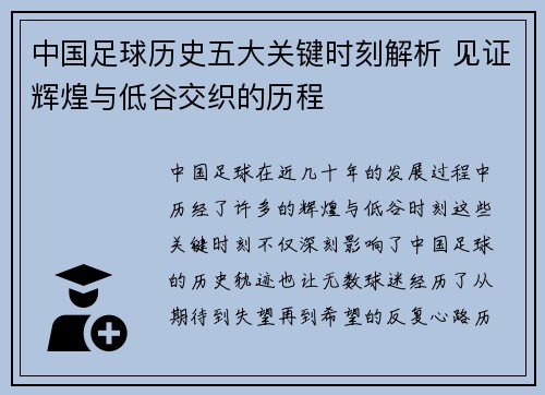 中国足球历史五大关键时刻解析 见证辉煌与低谷交织的历程